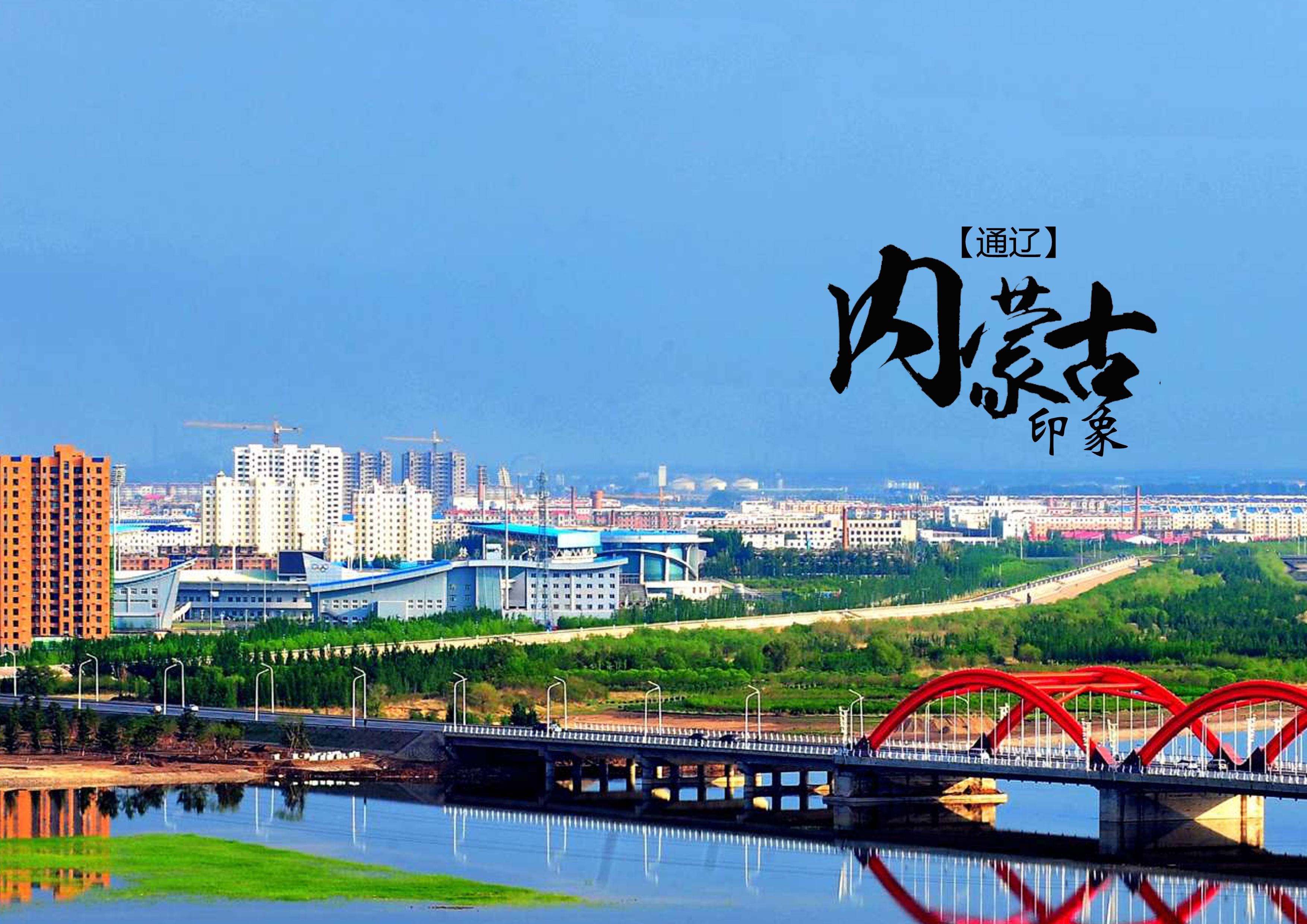 通辽_新奥天天开奖资料大全600tKm,揭露趋势预测的全面释义、解释与落实