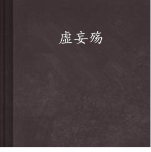 资阳_澳门今晚必开1肖,虚妄代码（py/java）的全面释义、解释与落实