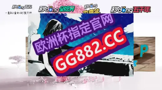 阜阳_新澳门天天免费开奖,告发检验宣传、全面解答