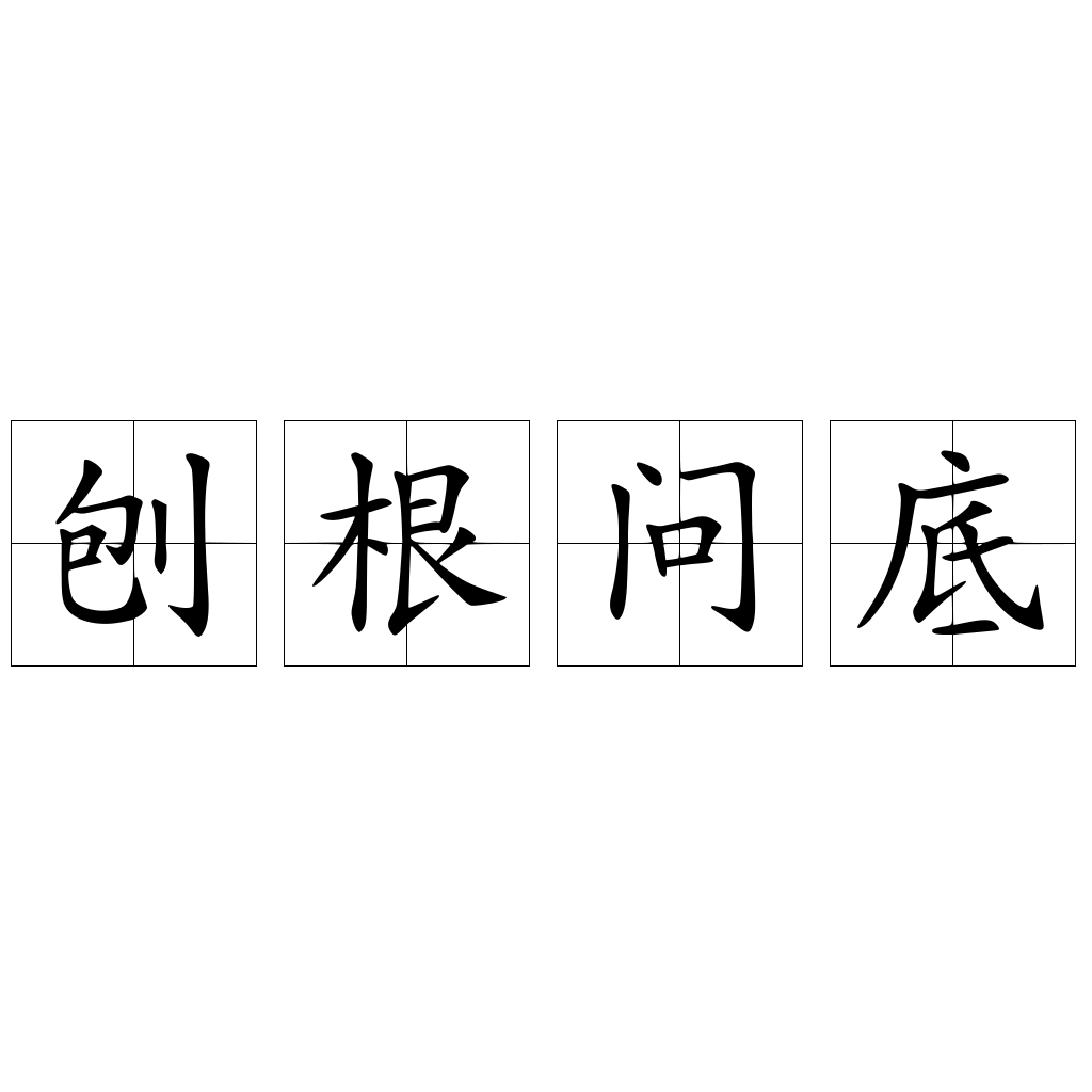 黔东南_2025年新澳门特,刨根问底图纸、全面解答与解释